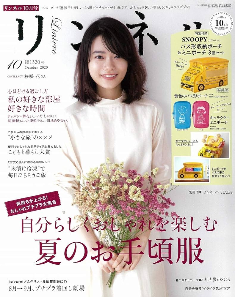 リンネル 2020年 10月号 |本 | 通販 | Amazon